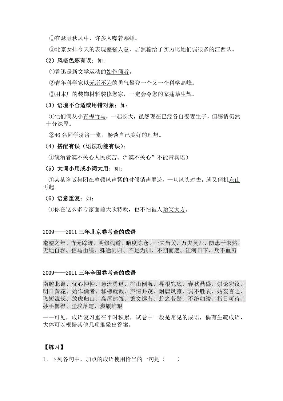 近义词辨析、成语解题技巧_第4页