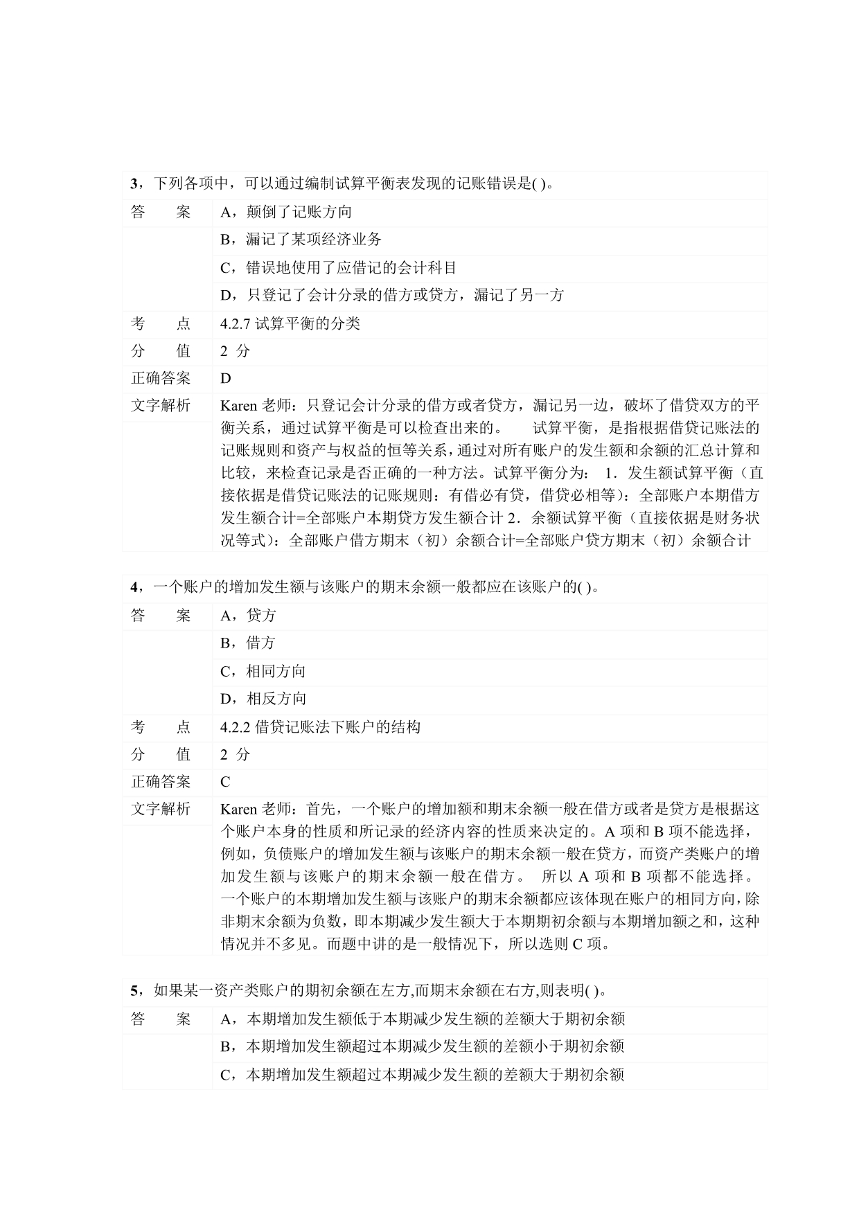 对啊网会计从业资格会计基础章节练习第四章_第2页