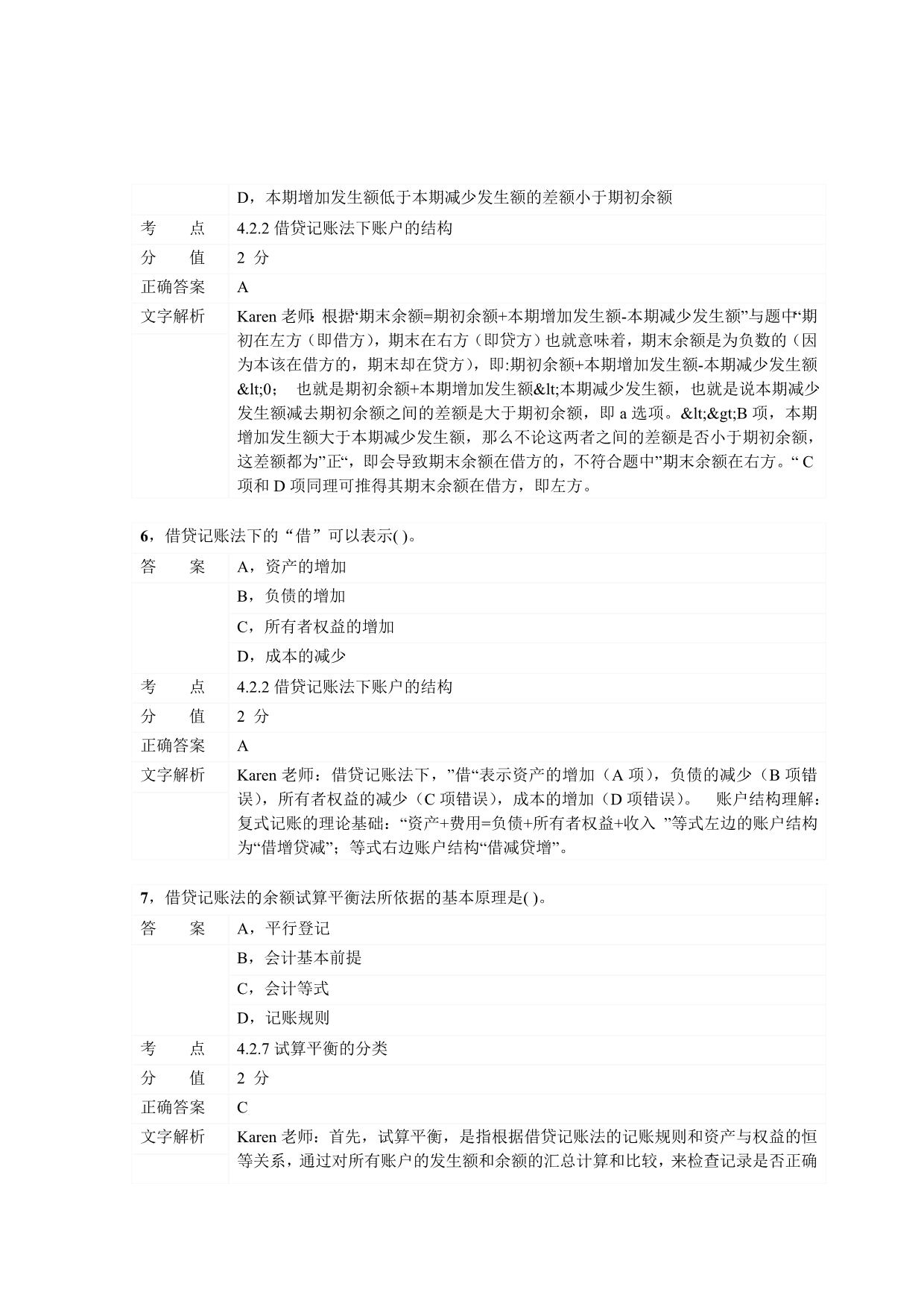 对啊网会计从业资格会计基础章节练习第四章_第3页