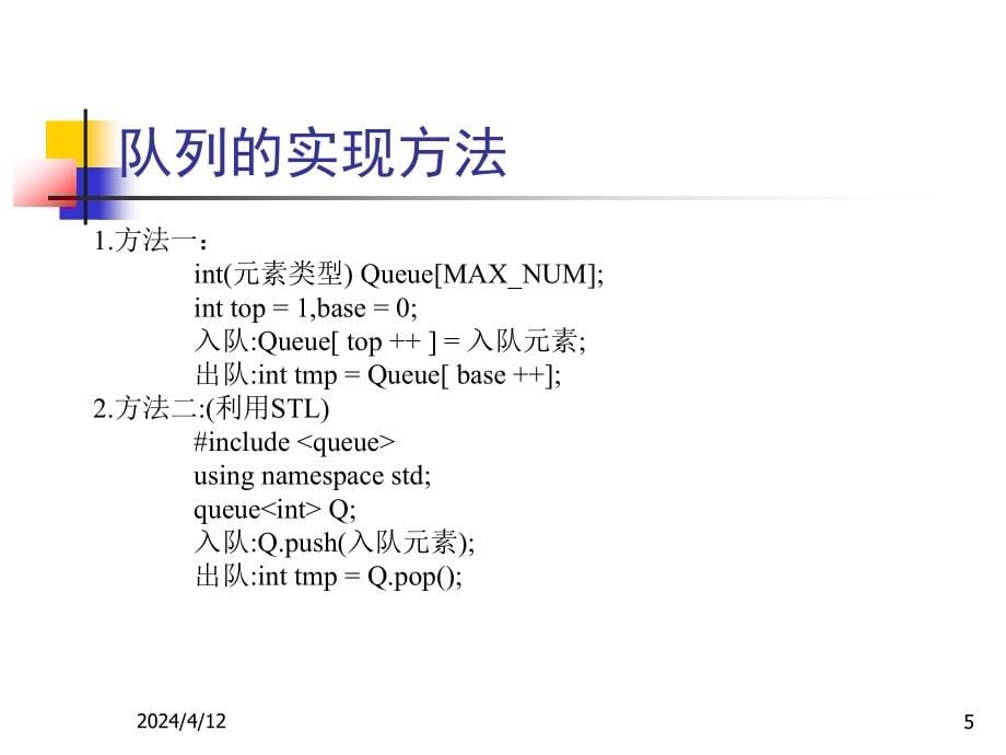 2011集训队讲座第一讲--搜索_第5页