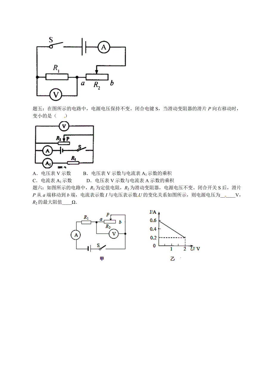 欧姆定律—电路变化计算课后练习(一)_第2页