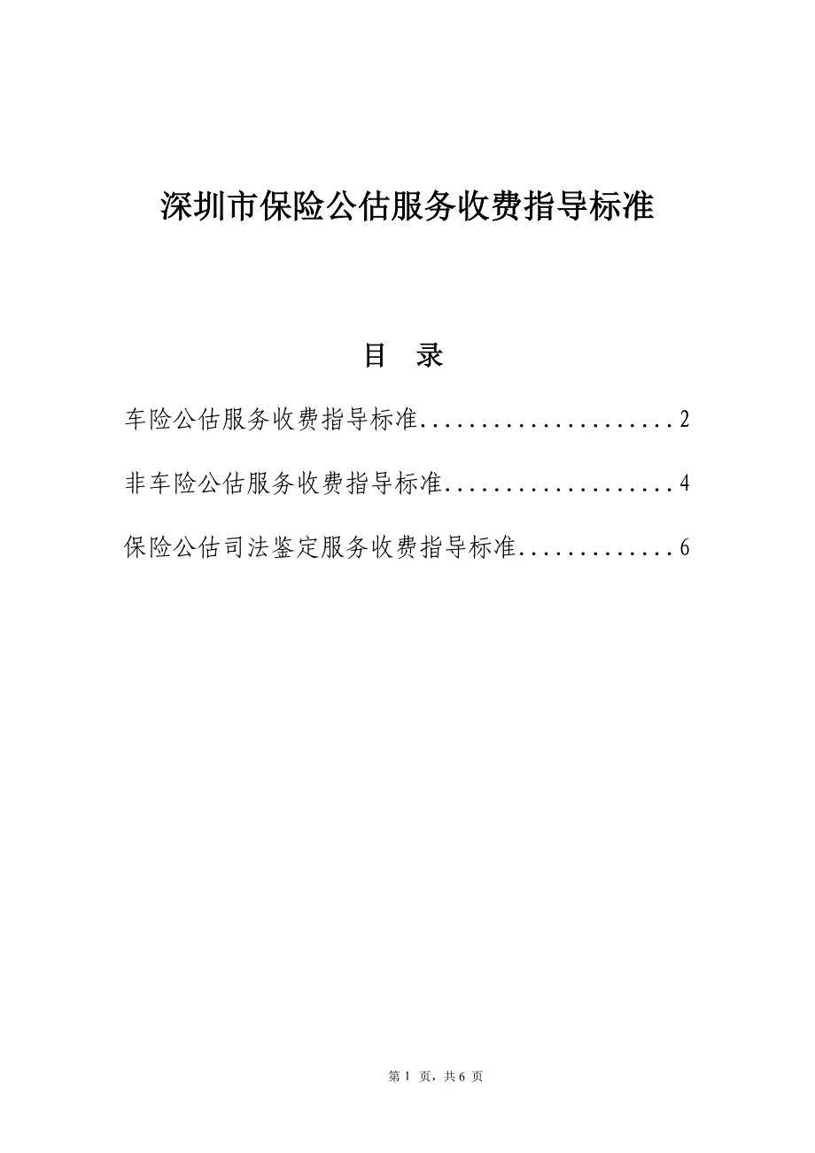 收费指导标准_第1页