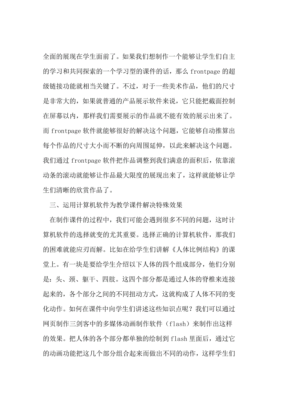 计算机软件在教学中的运用_第4页