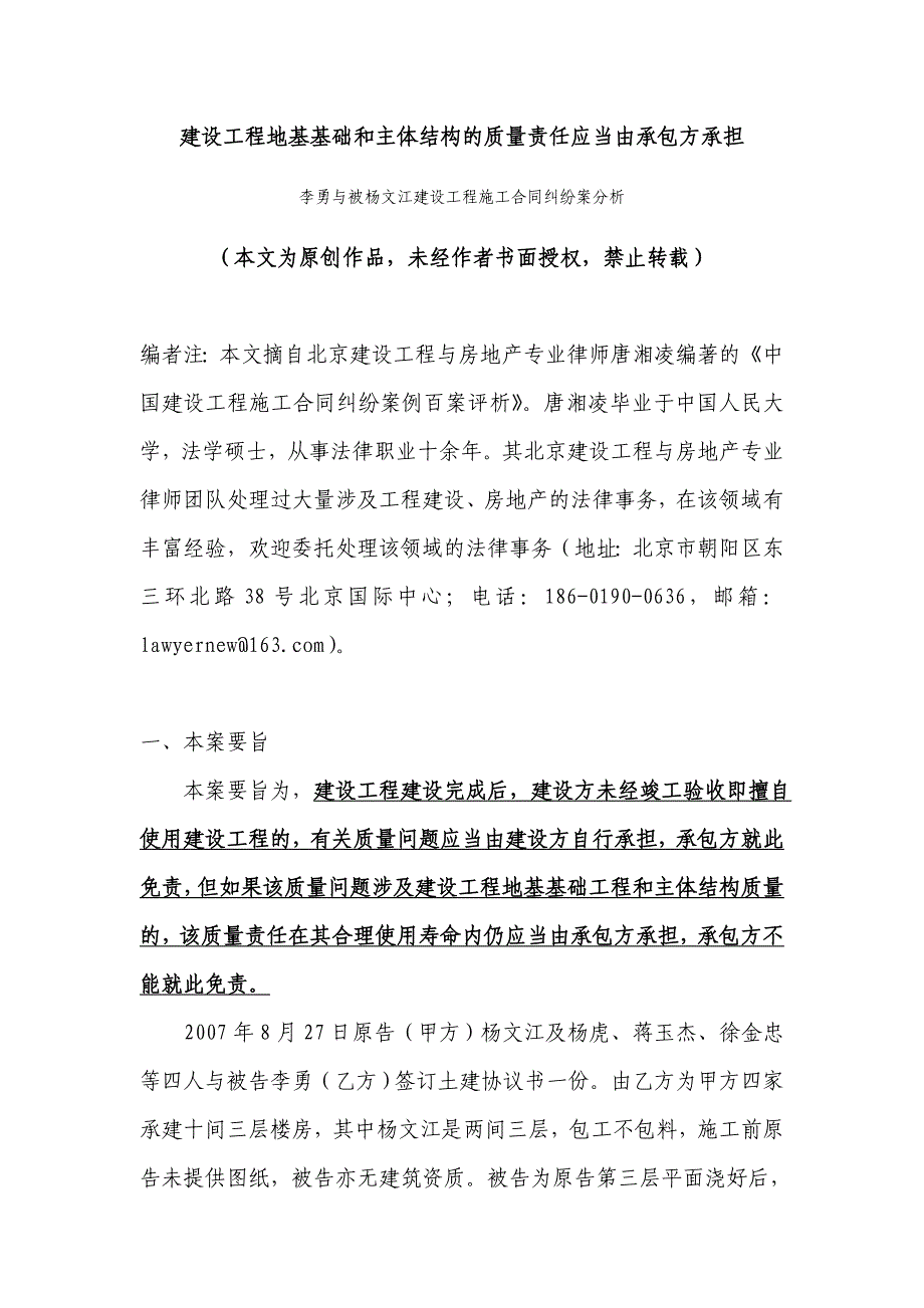 建设工程地基基础和主体结构的质量责任应当由承包方承担_第1页