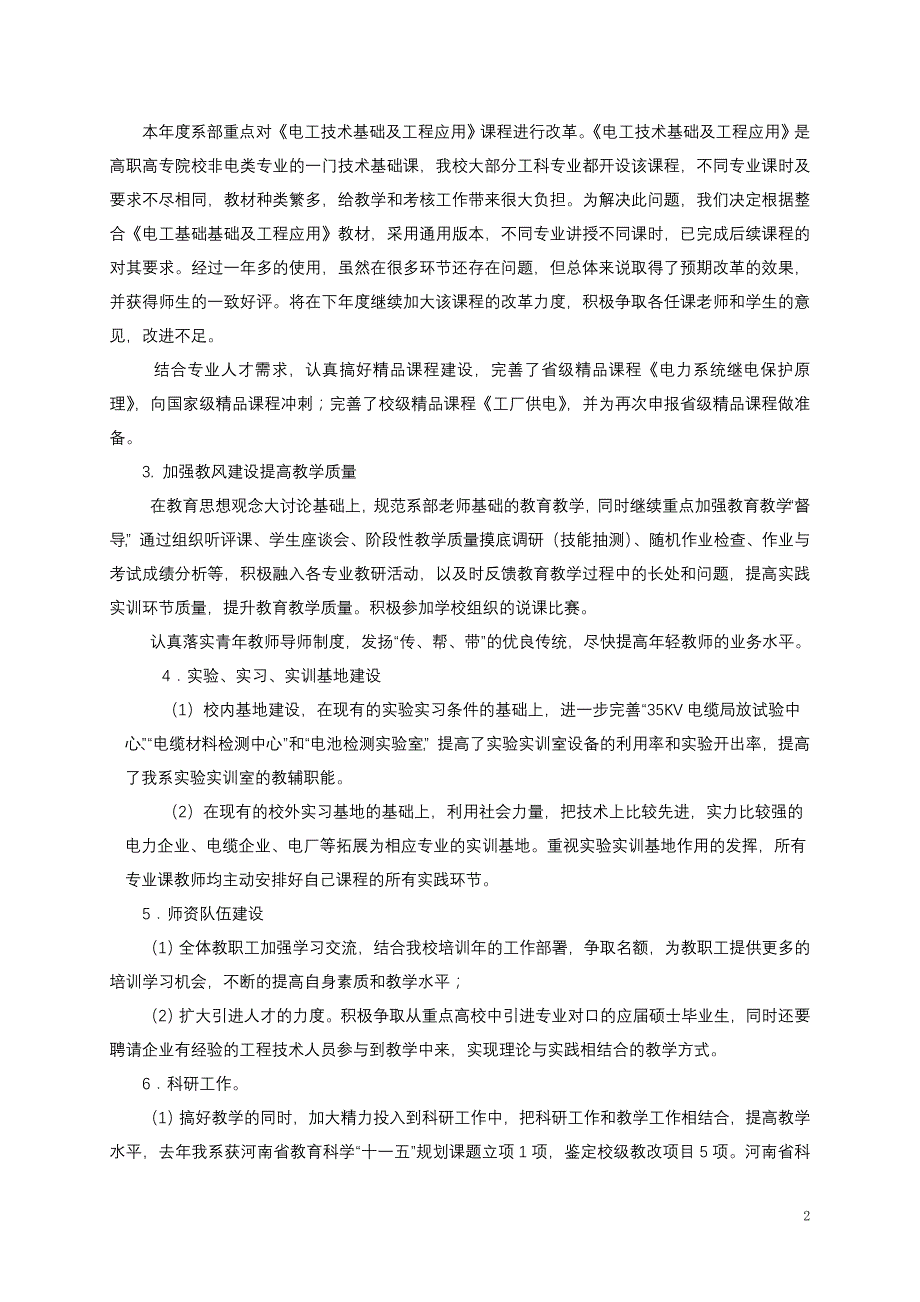 电气系戚新波个人述职报告2011_第2页