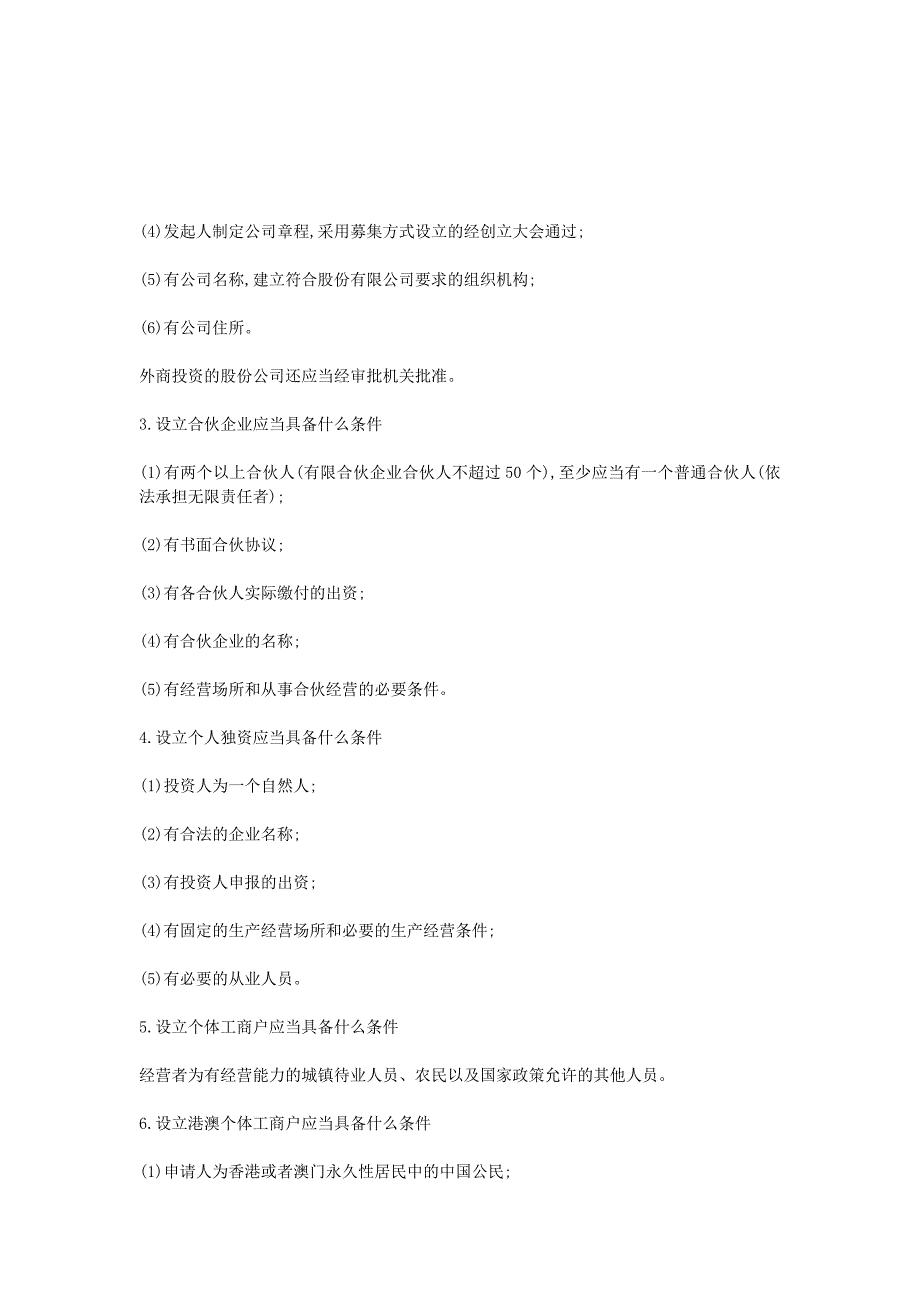 荆门注册公司的条件及手续_第2页