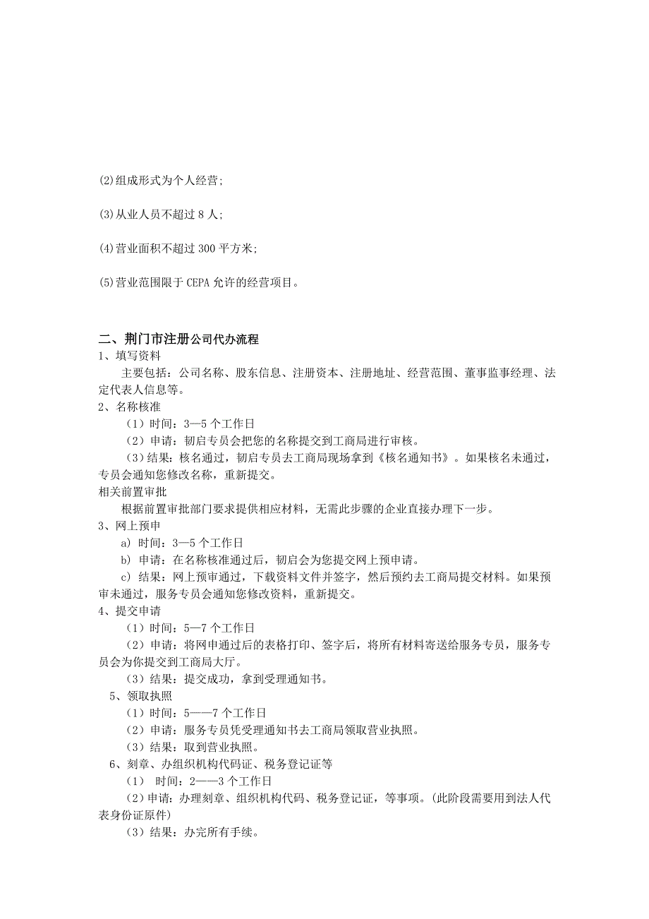 荆门注册公司的条件及手续_第3页