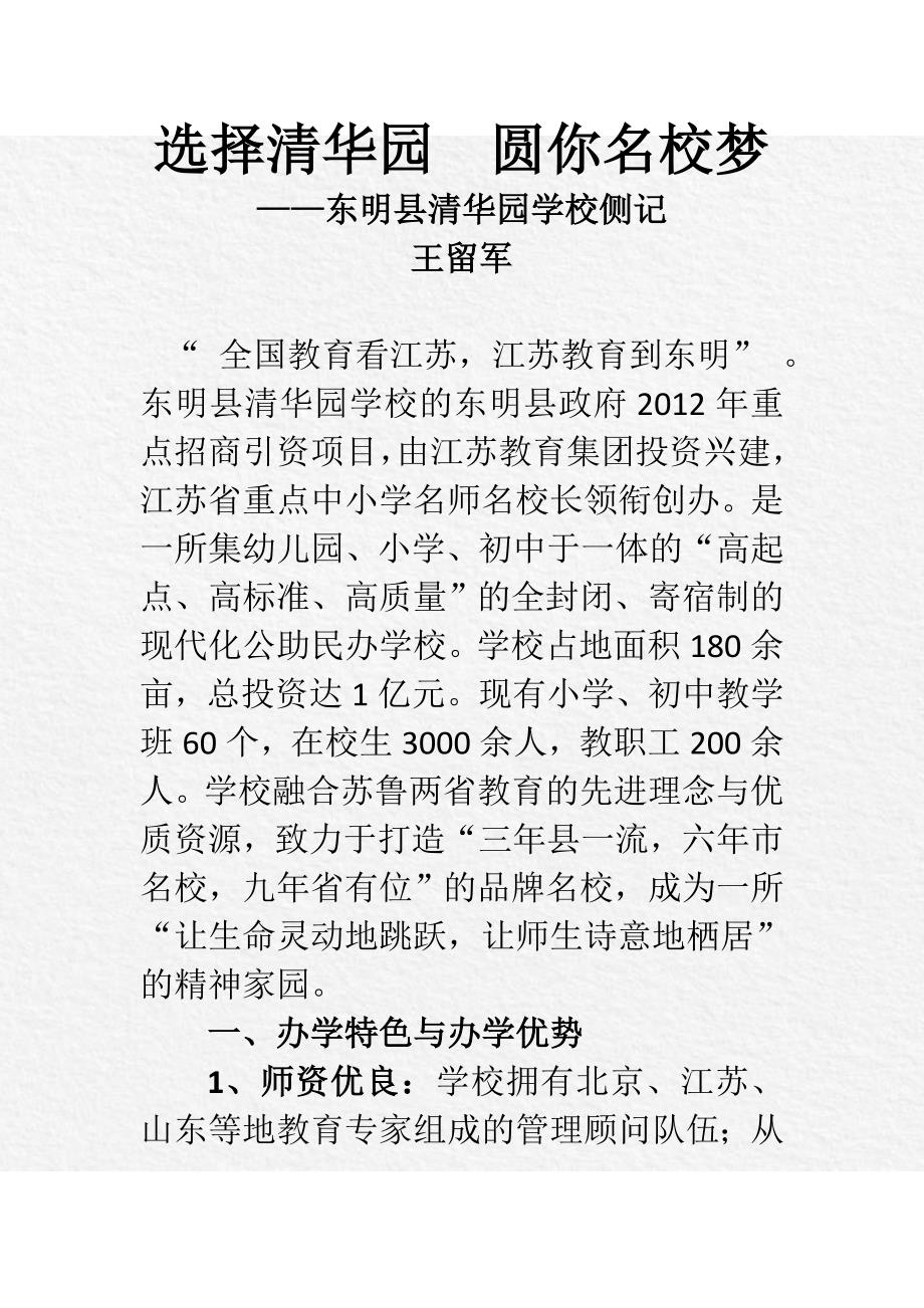 选择清华园圆你名校梦_第1页