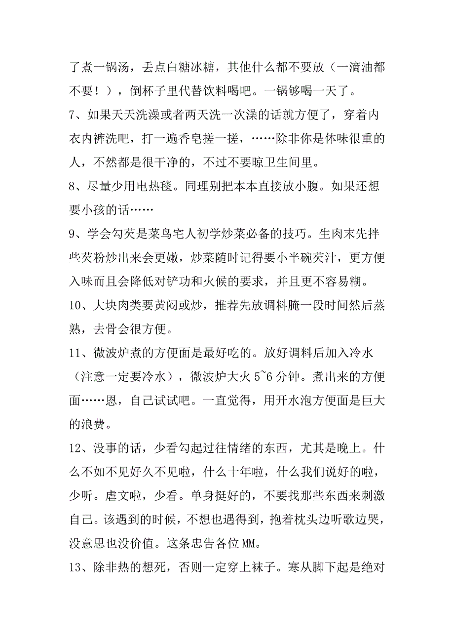 女生独必读居时做饭、租房注意事项、独居女生等_第2页