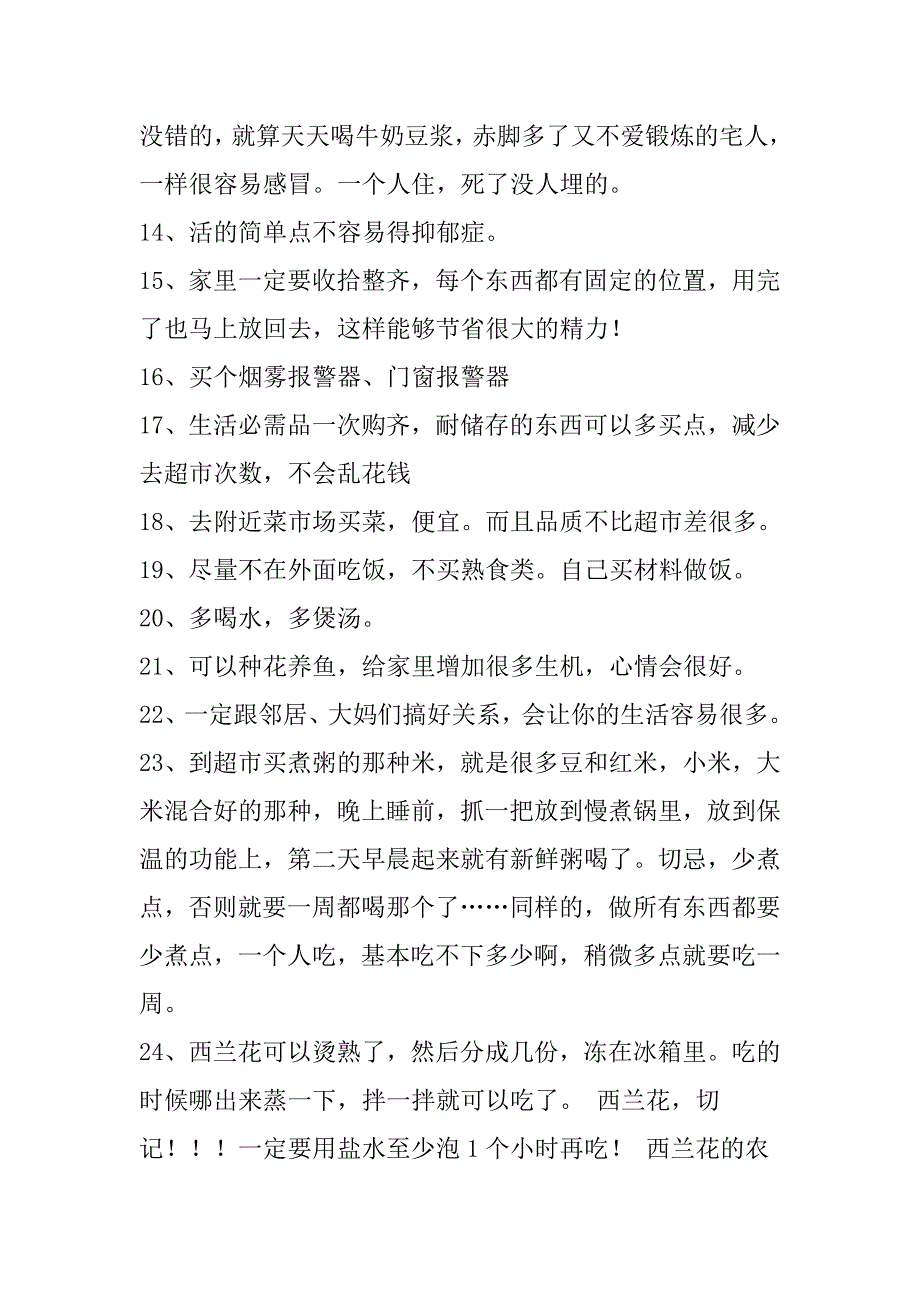 女生独必读居时做饭、租房注意事项、独居女生等_第3页