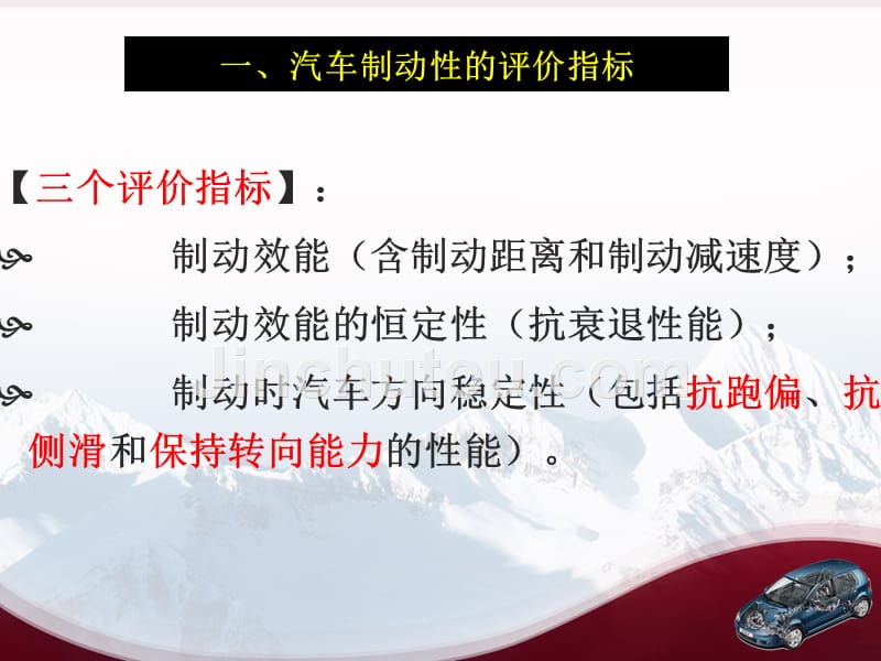 《汽车性能与使用技术 》娄云主编_第5页