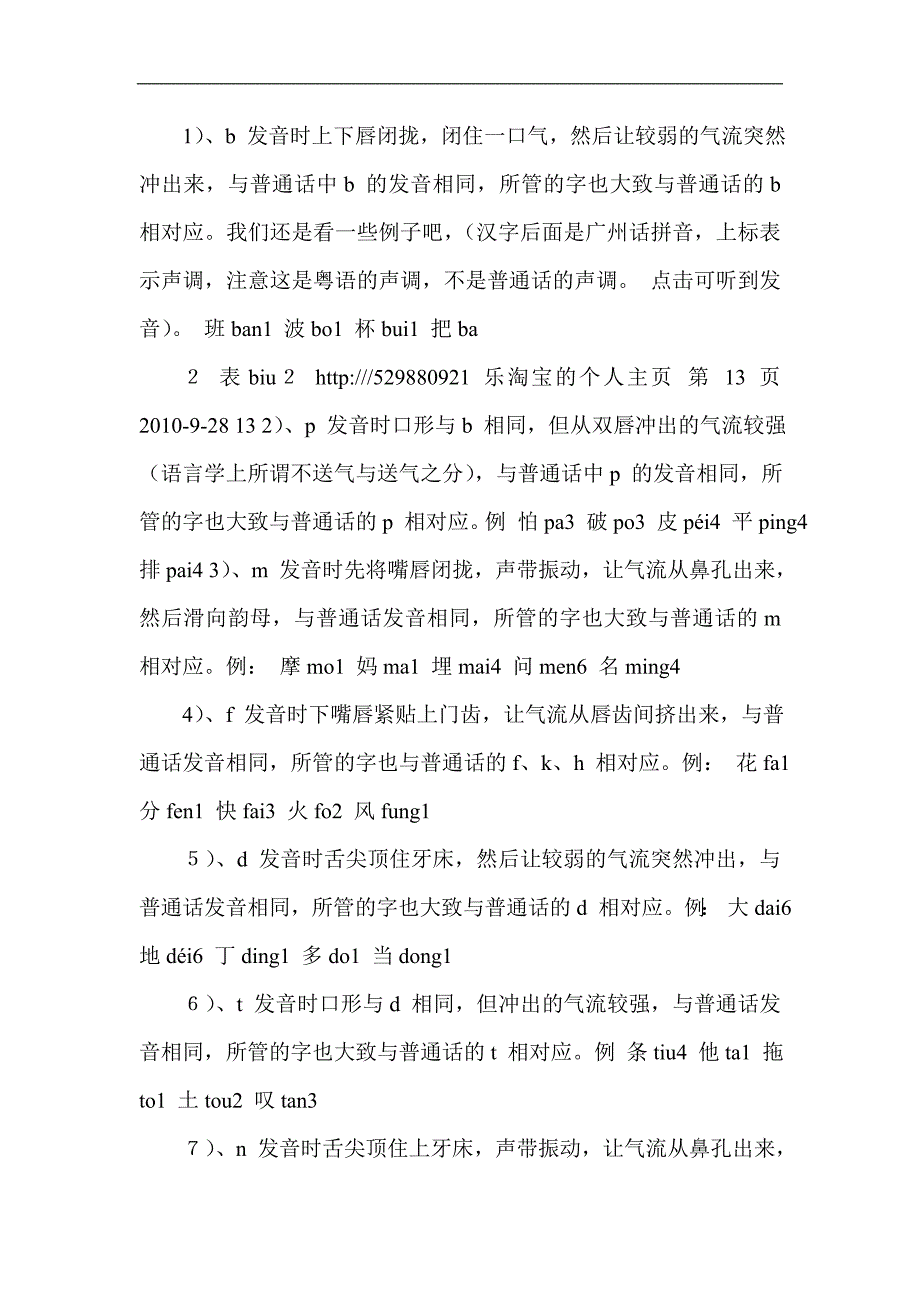 广东话粤语语言学习大全二粤语语音_第3页