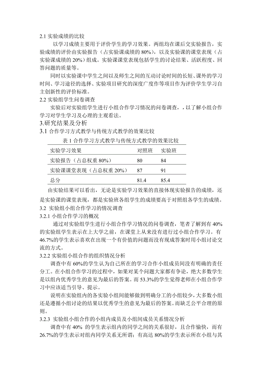 小组合作式教学法在运动解剖学实验教学中的应用研究_第3页