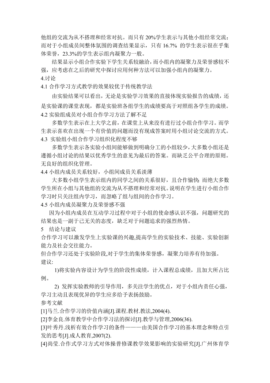 小组合作式教学法在运动解剖学实验教学中的应用研究_第4页