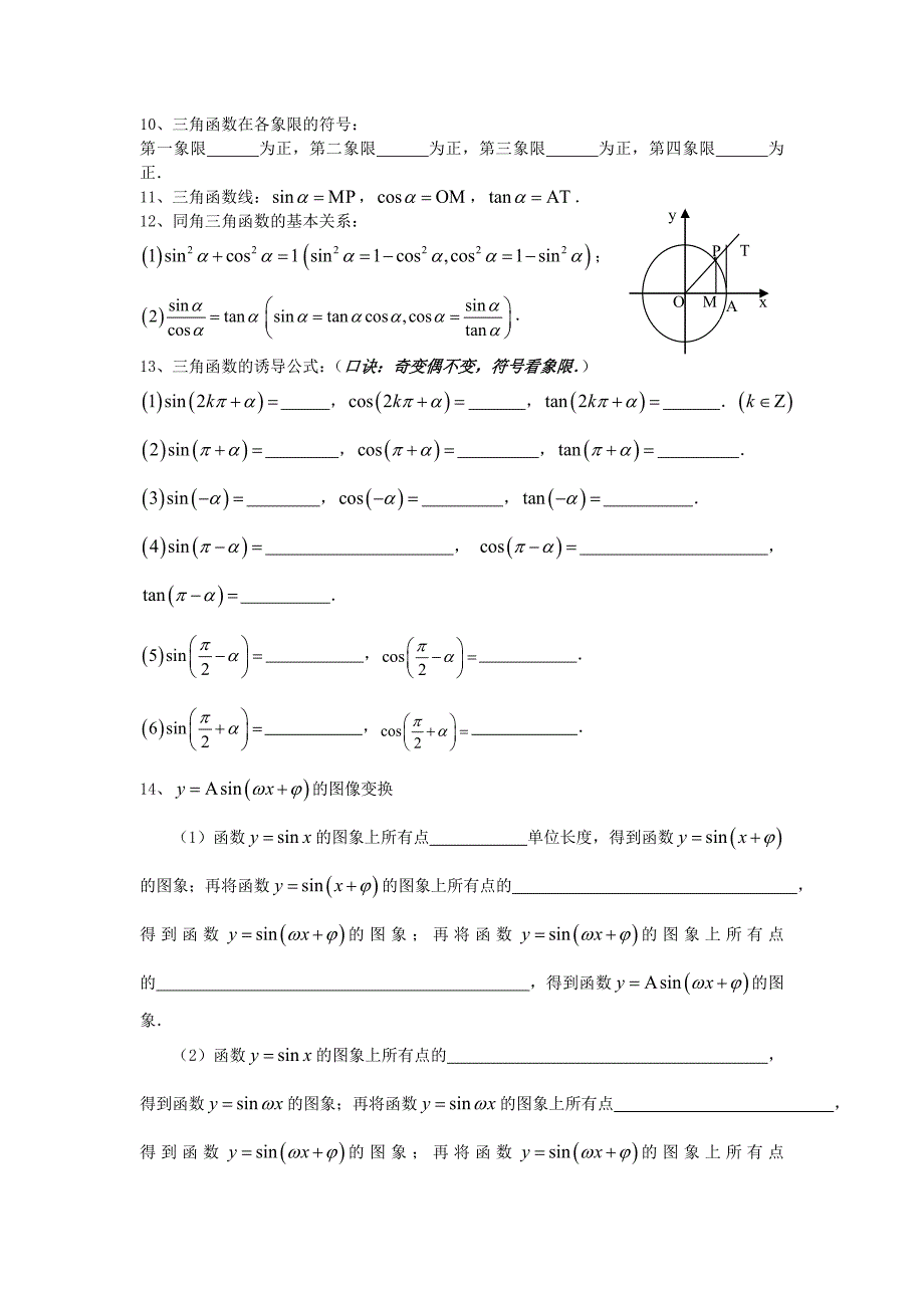 高一三角函数复习资料_第2页