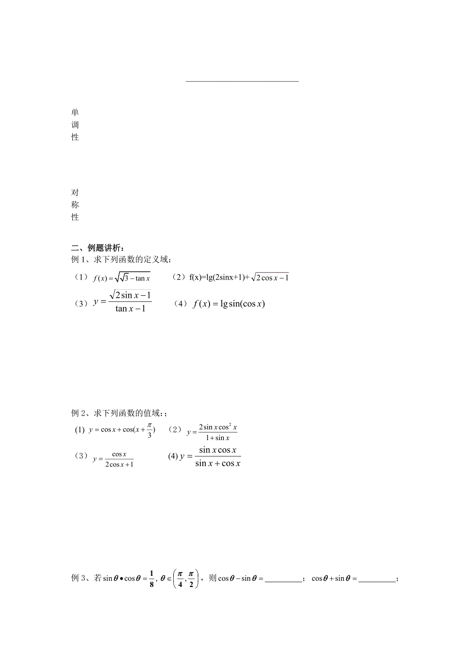 高一三角函数复习资料_第4页