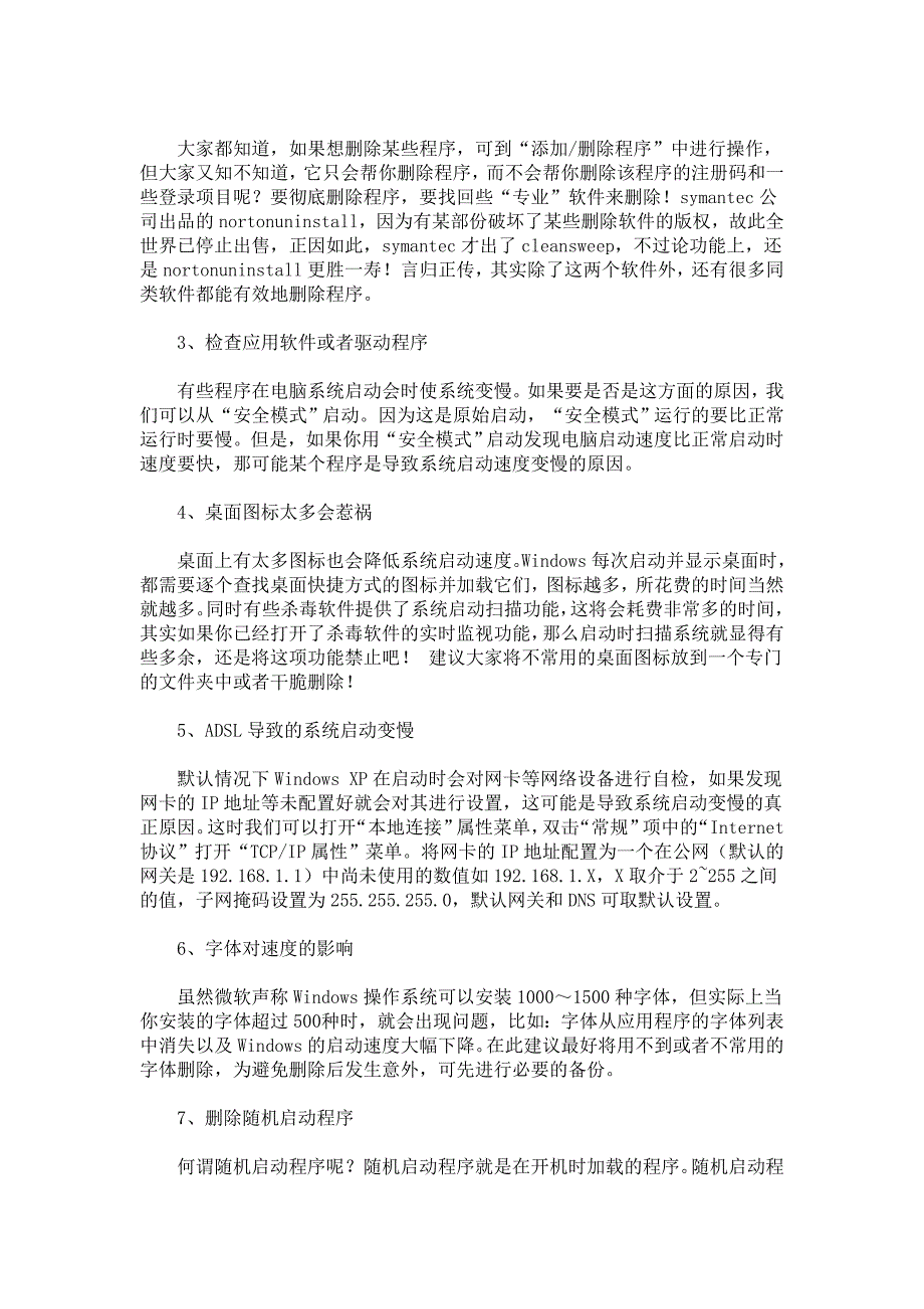 电脑用久变慢的解决办法_第2页