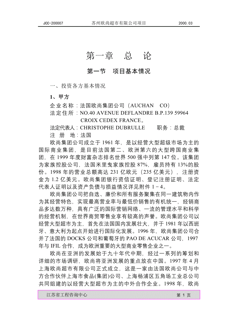 苏州欧尚项目可研报告_第1页