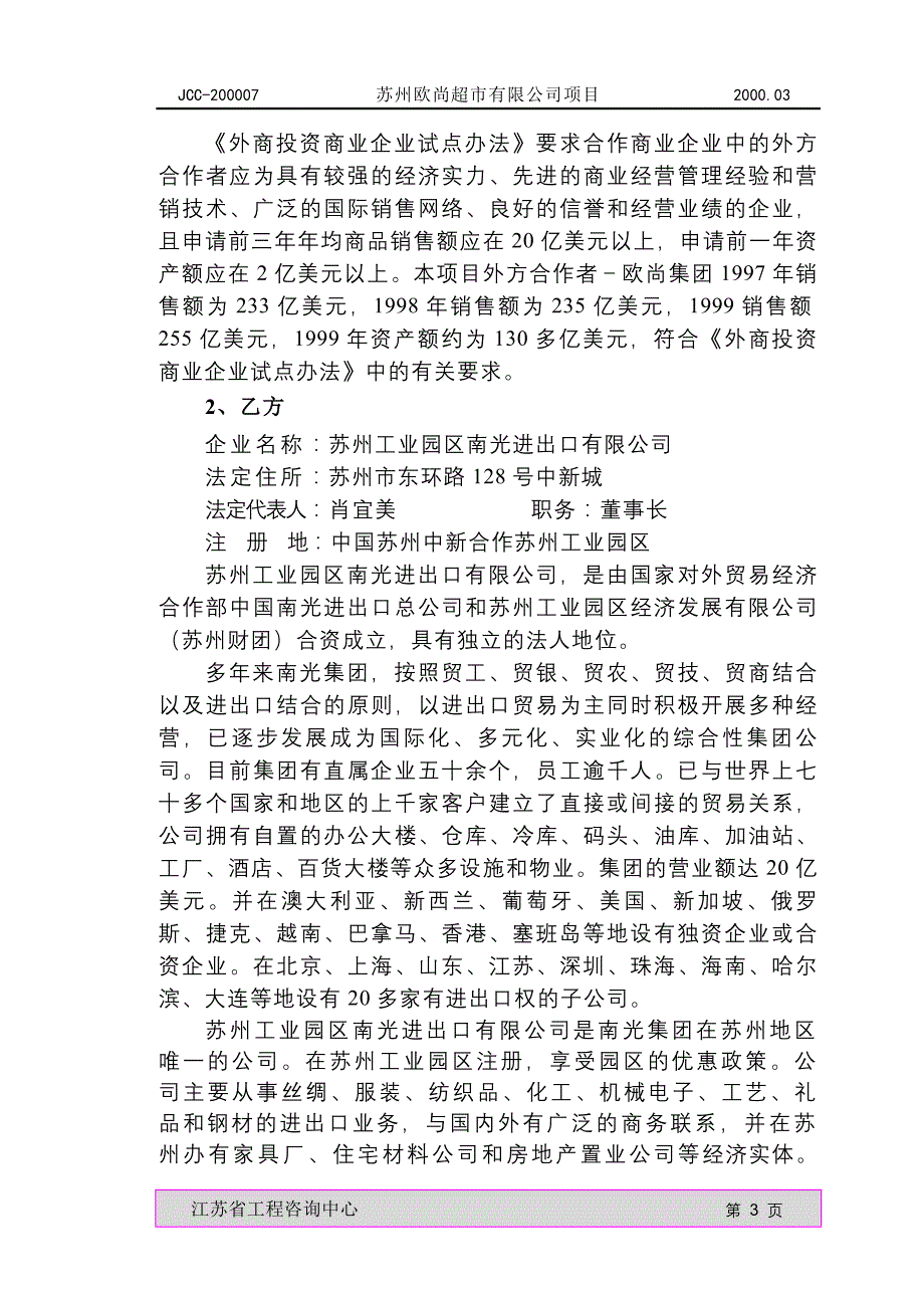 苏州欧尚项目可研报告_第3页