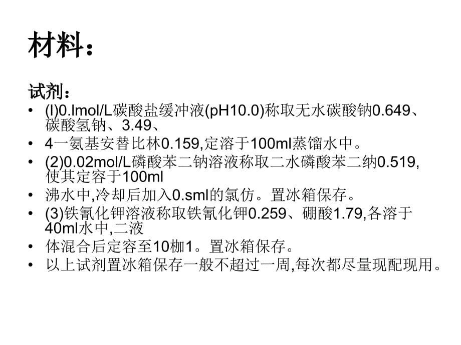 产碱性磷酸酶菌株的分离_第5页