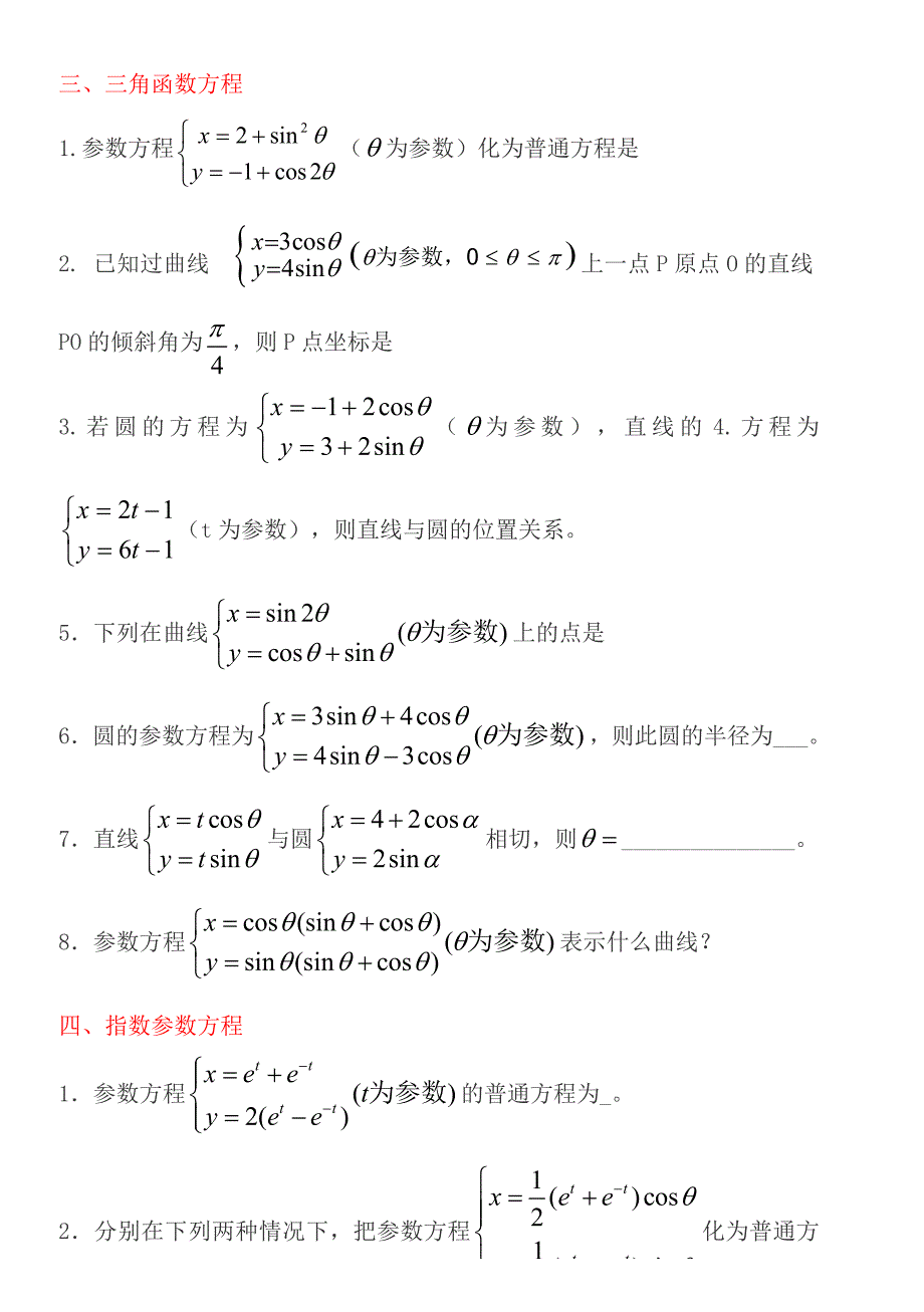 笔记(高中数学复习4—参数方程)_第2页