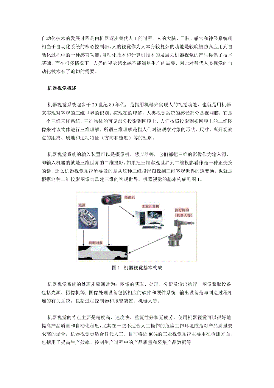 自动化技术的发展过程是由机器逐步替代人工的过程_第1页