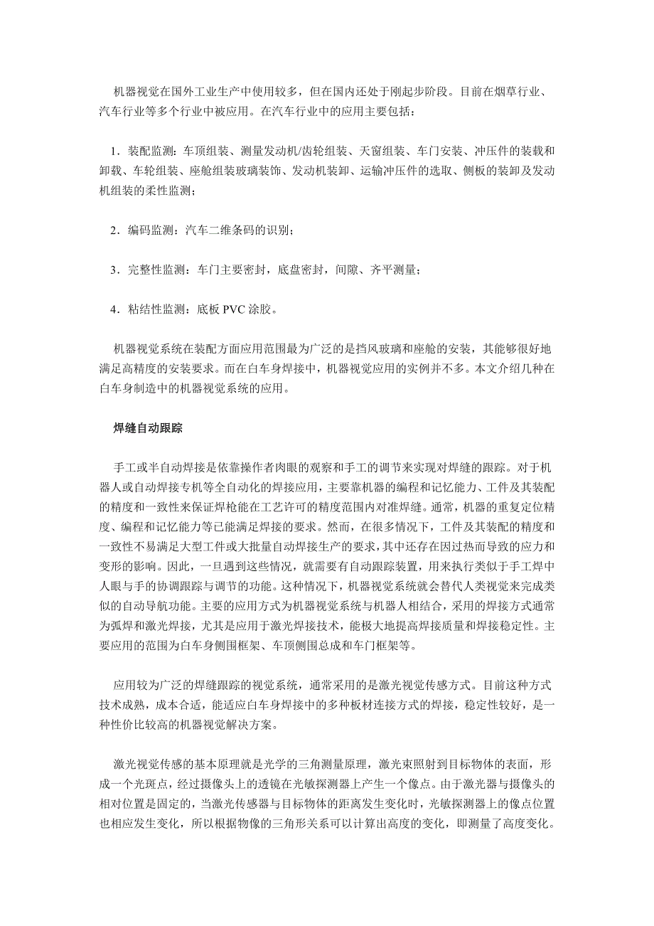 自动化技术的发展过程是由机器逐步替代人工的过程_第2页