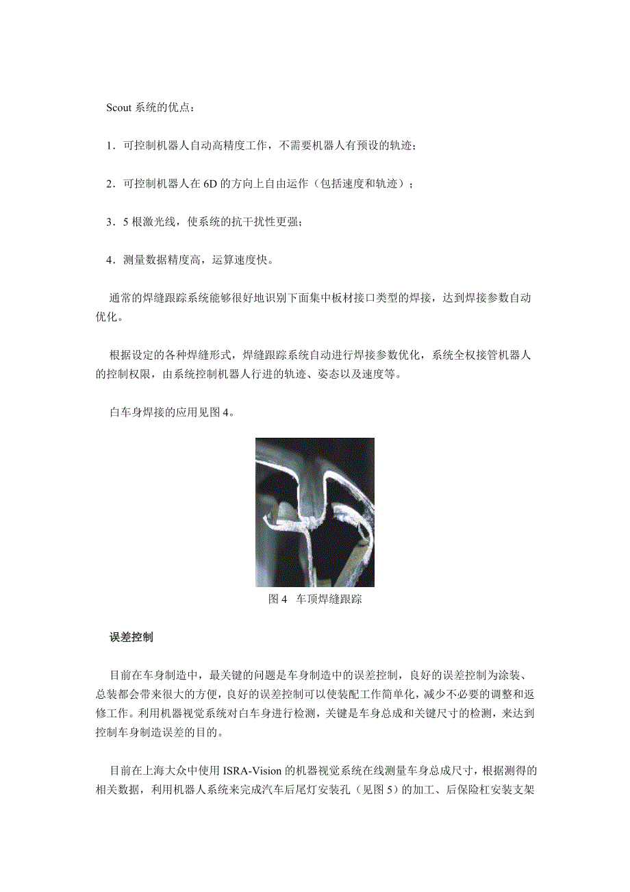 自动化技术的发展过程是由机器逐步替代人工的过程_第4页