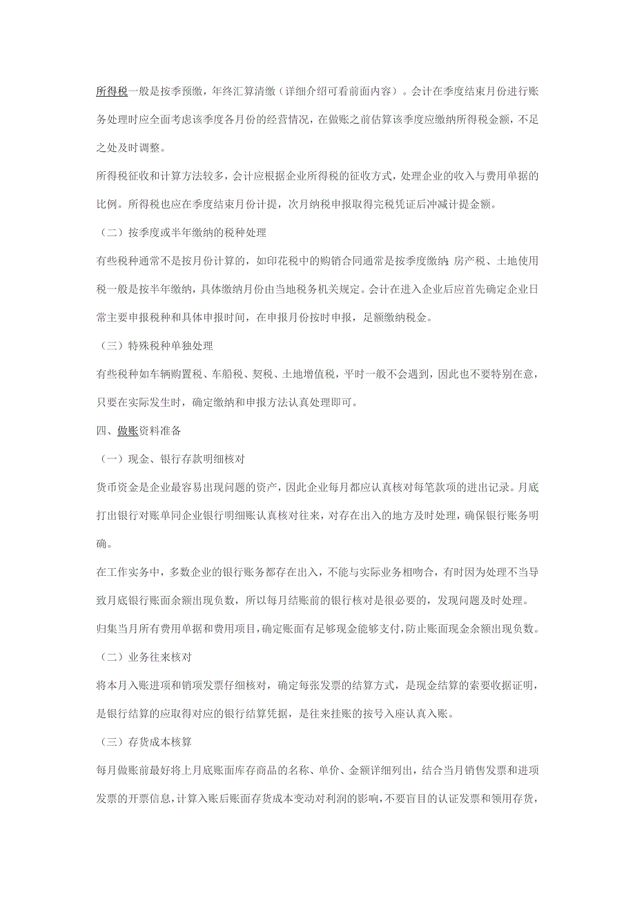 生产企业如何做账_第3页