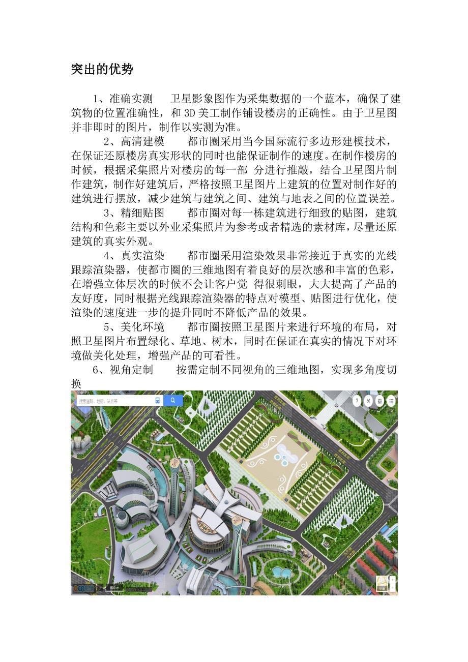 技术的了解都市圈三维仿真地图生产_第5页