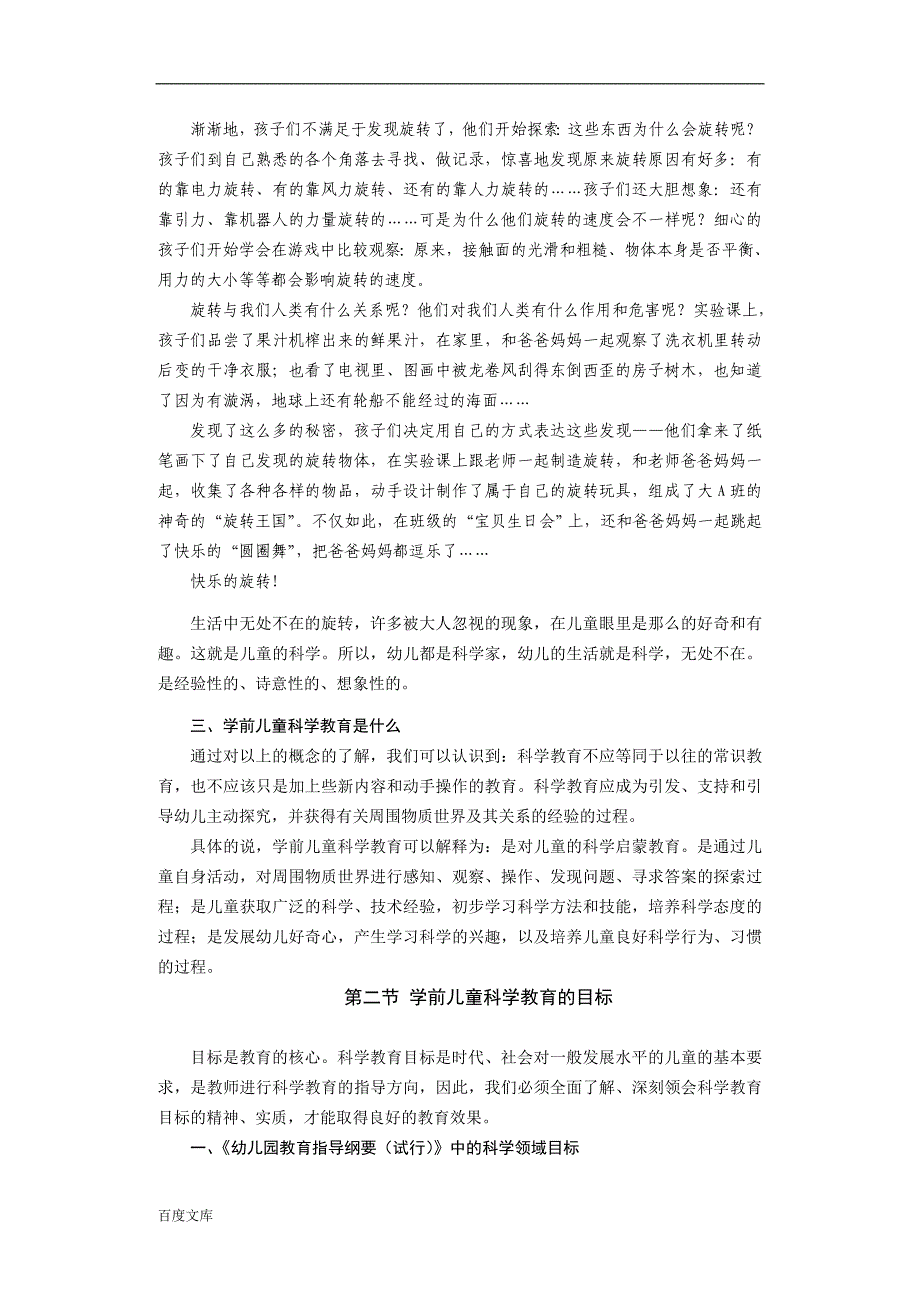 第一章学前儿童科学教育活动概述_第4页