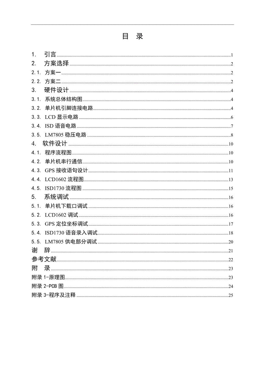 基于单片机GPS定位系统的设计_第3页