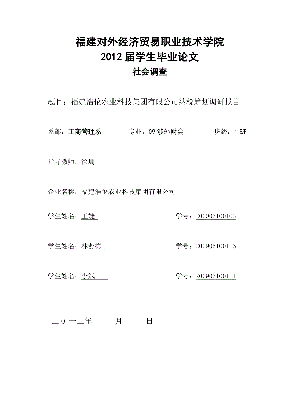 福建对外经济贸易职业技术学院_第1页