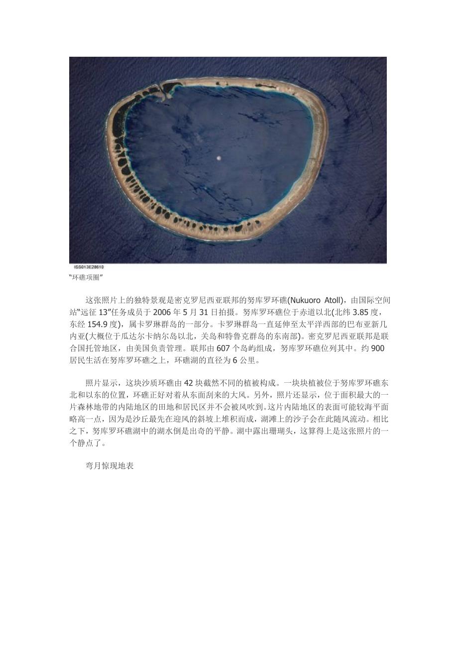 国际空间站宇航员拍摄到的十佳地球照片_第2页