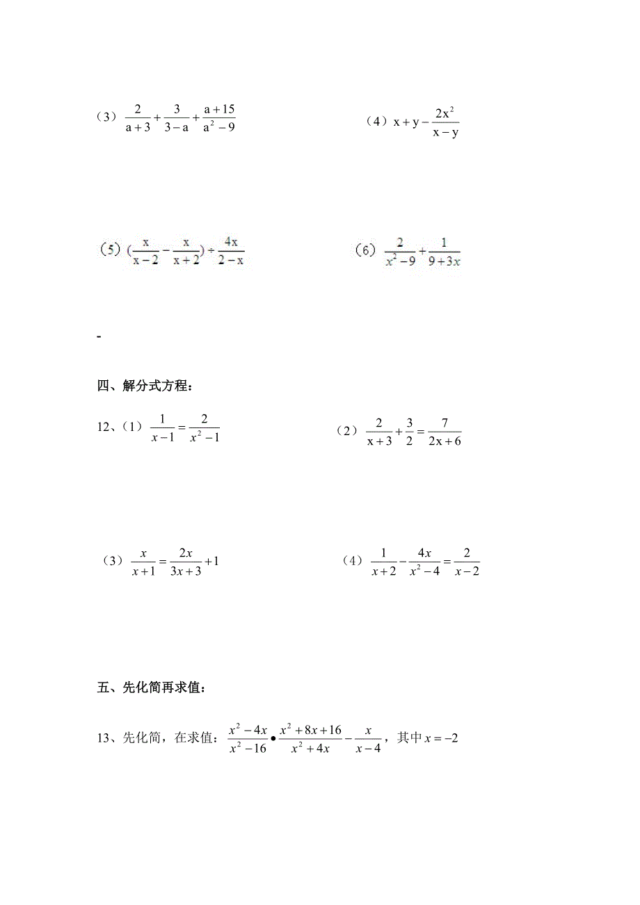 分式及分式方程综合练习题_第2页