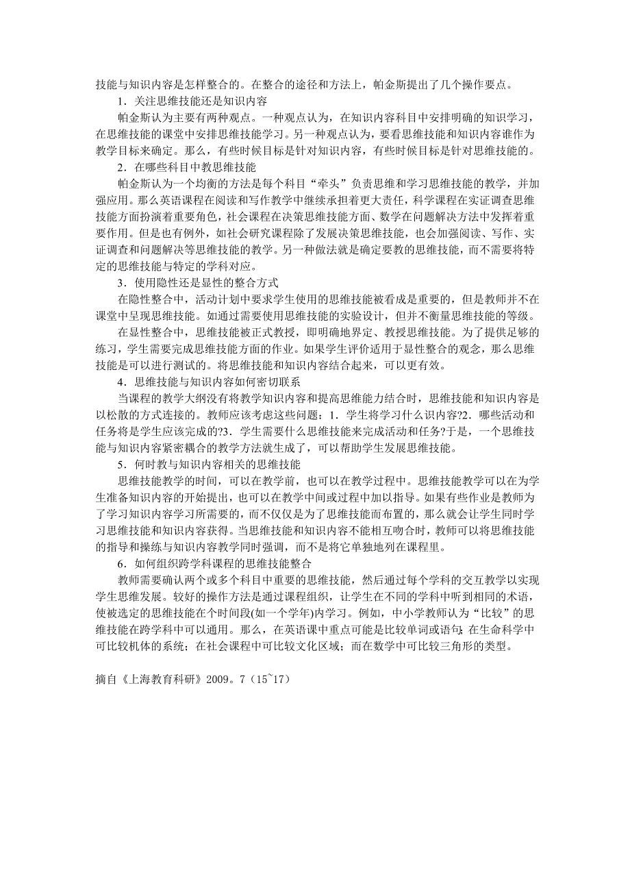 美国大卫· 帕金斯的元课程理论解读_第3页