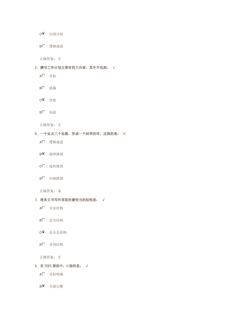 金字塔原理：逻辑思维与有效表达课后测试_第2页