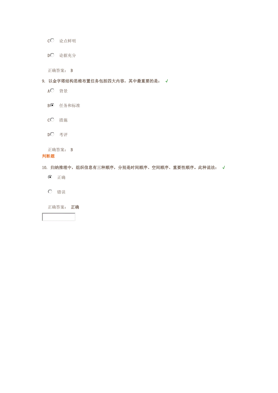 金字塔原理：逻辑思维与有效表达课后测试_第3页