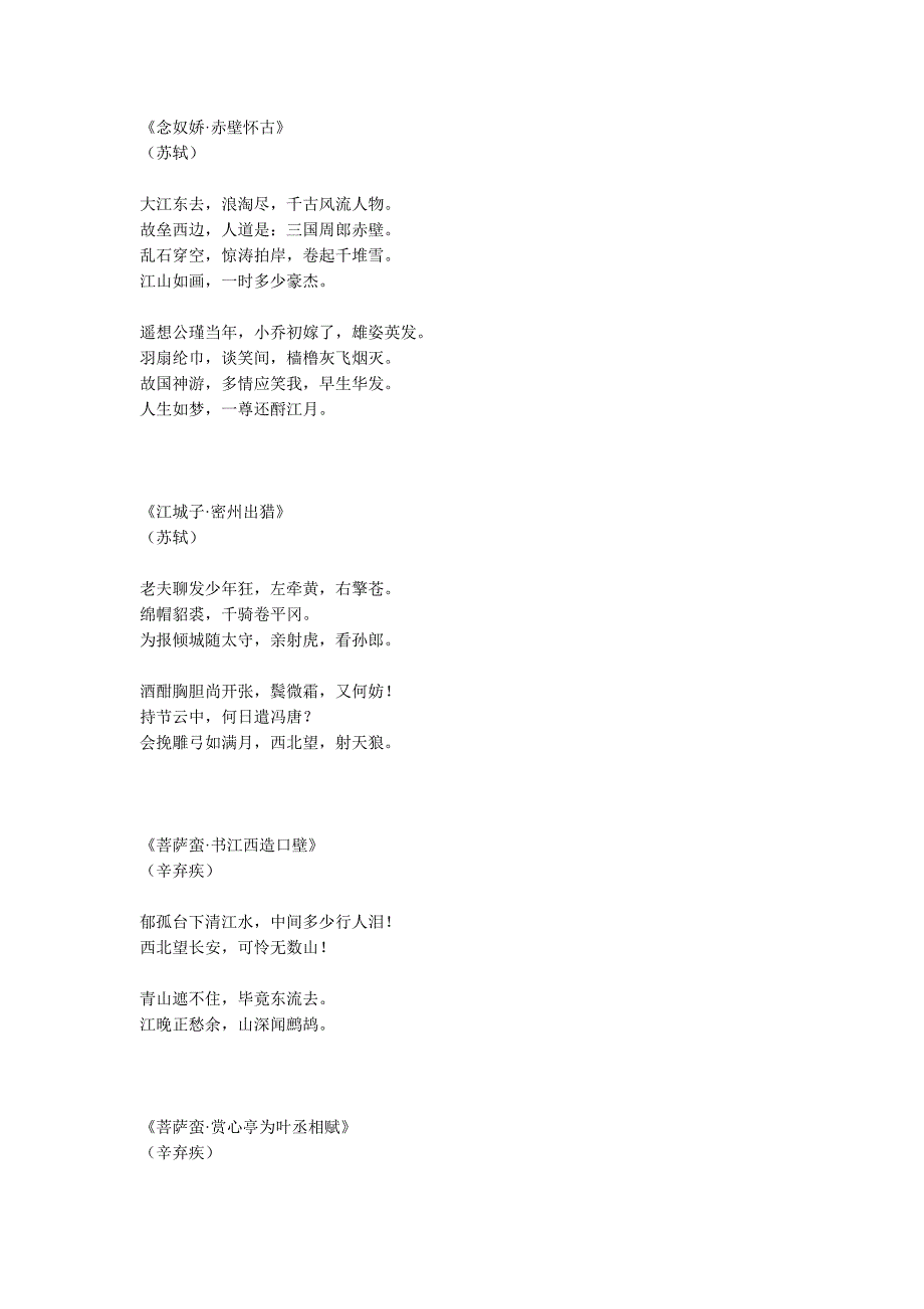 最有男子气概的诗词_第1页