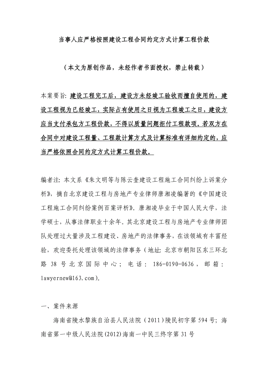 当事人应严格按照建设工程合同约定方式计算工程价款_第1页