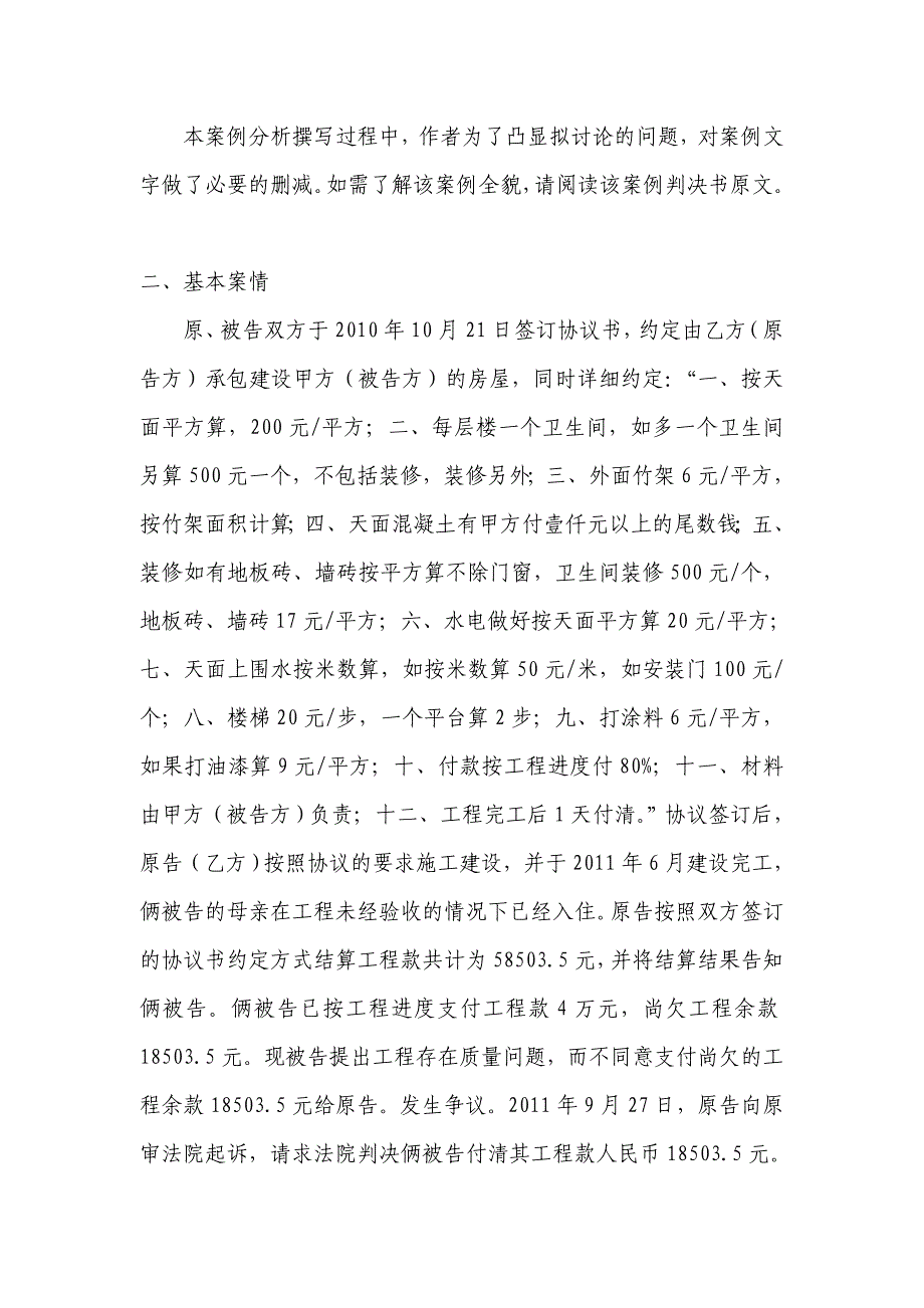 当事人应严格按照建设工程合同约定方式计算工程价款_第2页