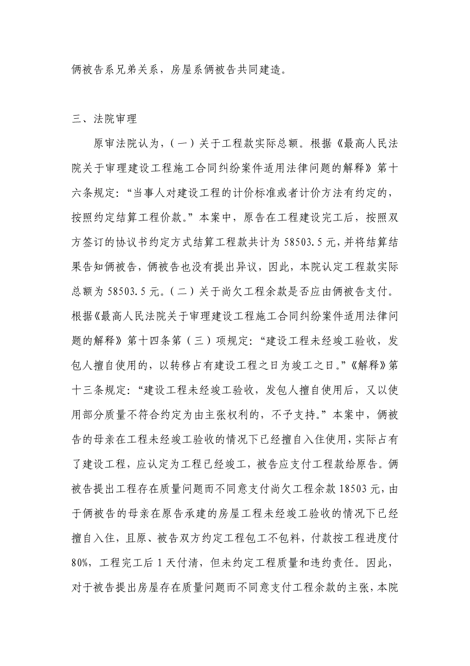 当事人应严格按照建设工程合同约定方式计算工程价款_第3页