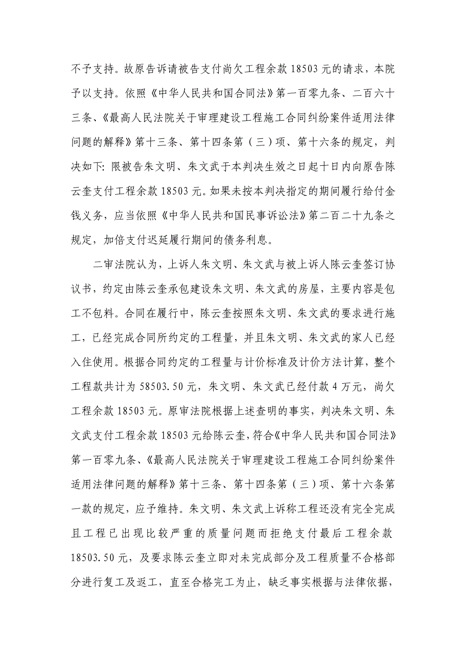 当事人应严格按照建设工程合同约定方式计算工程价款_第4页