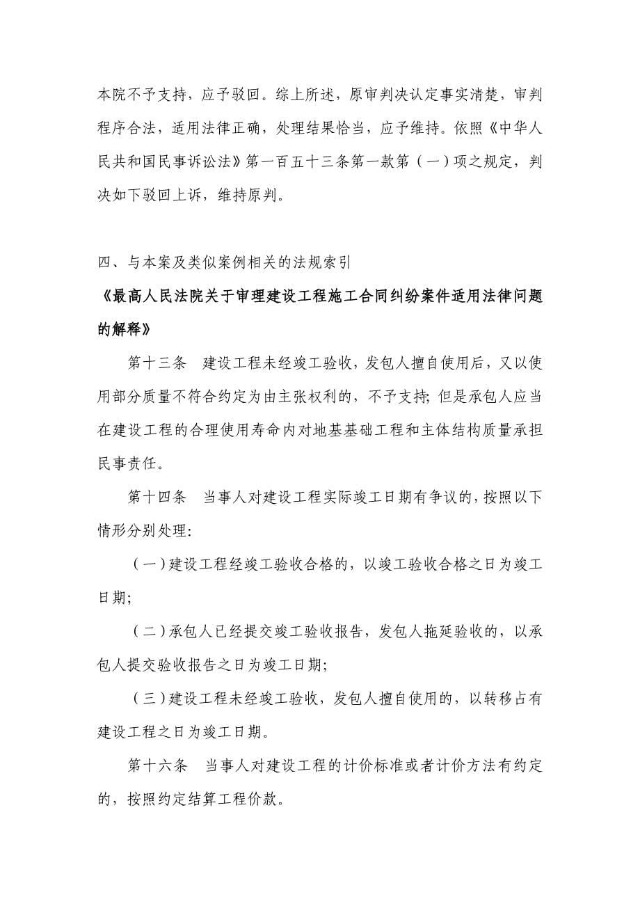 当事人应严格按照建设工程合同约定方式计算工程价款_第5页