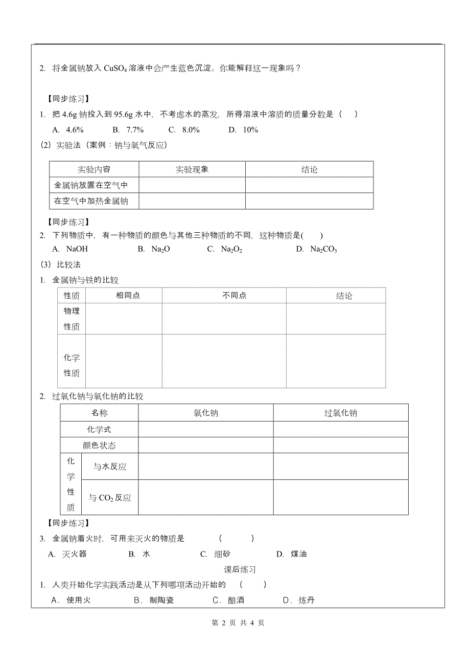 高一化学化学的形成发展与研究方法(鲁科版)_第2页