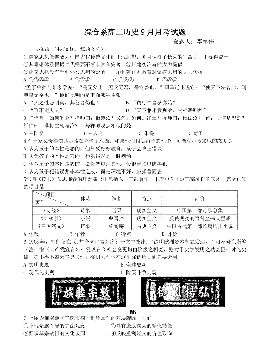 高二历史文化史月考试题_第1页