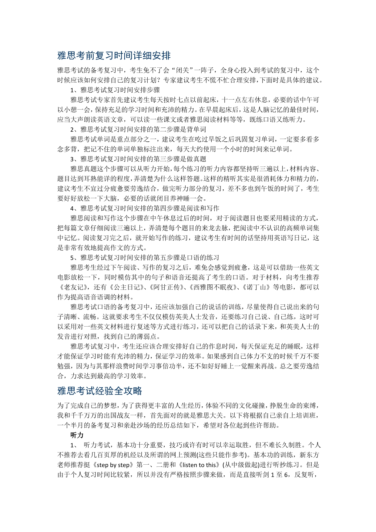 雅思考前复习时间详细安排_第1页