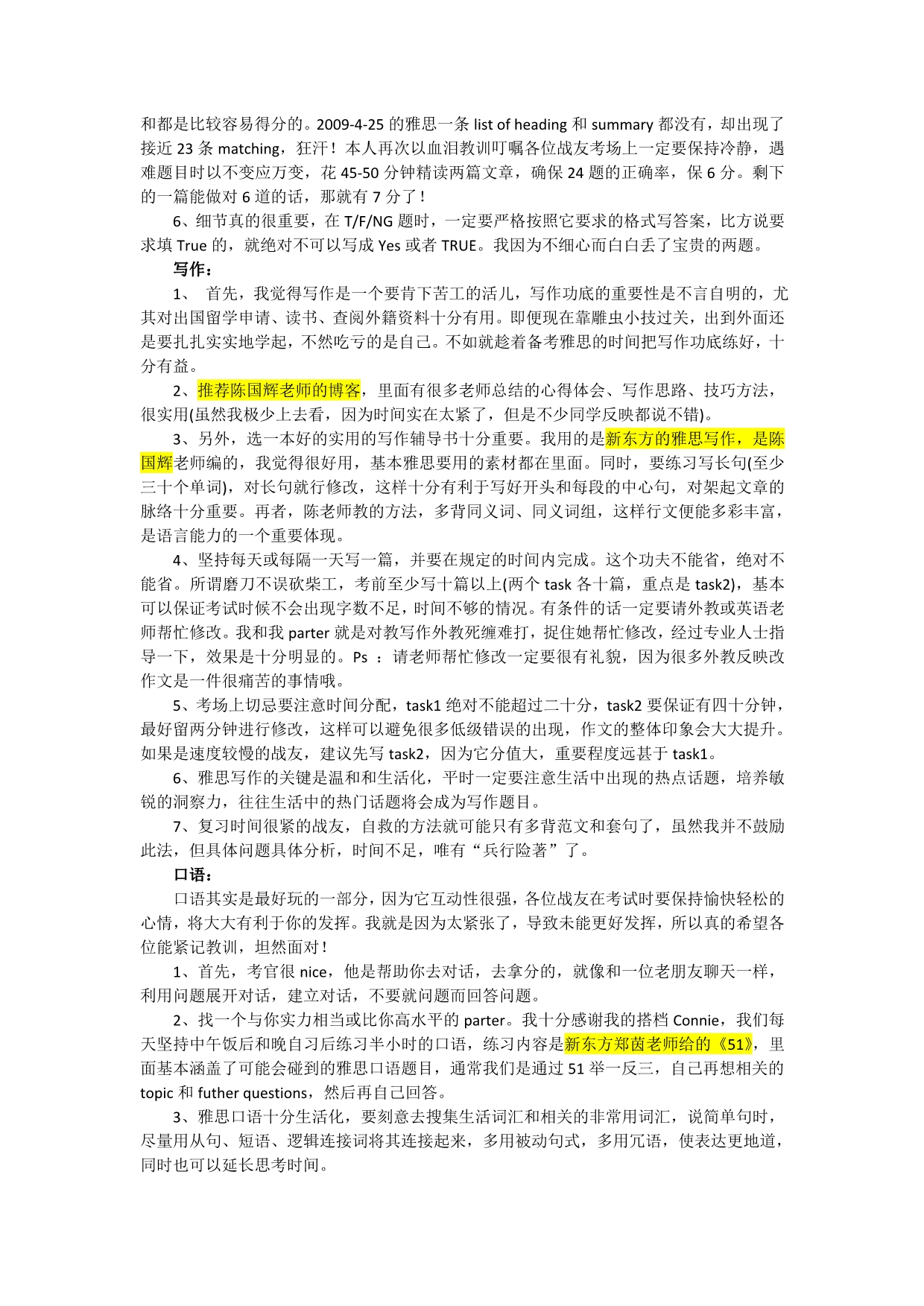 雅思考前复习时间详细安排_第3页