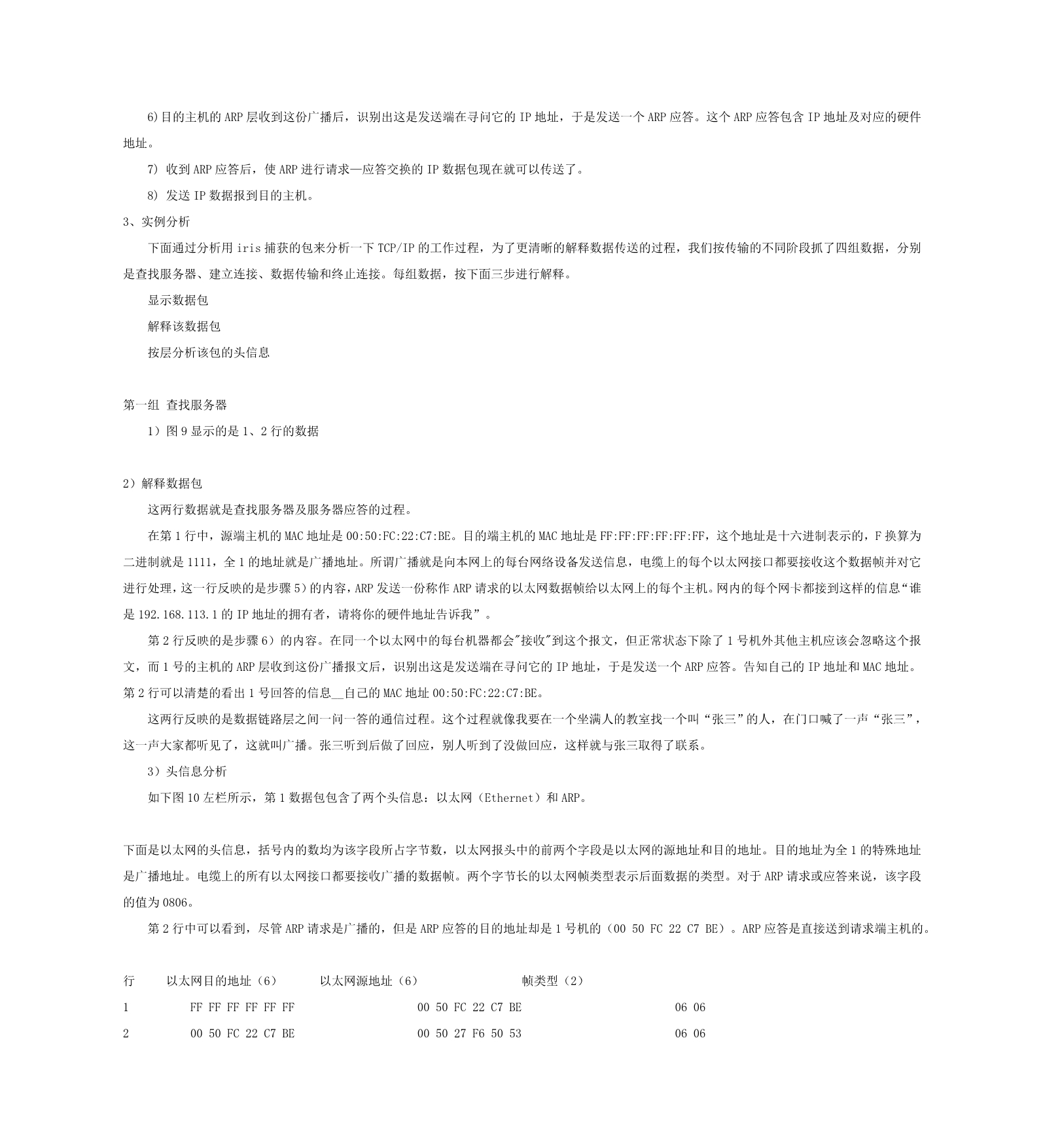 用协议分析工具学习TCP_第3页