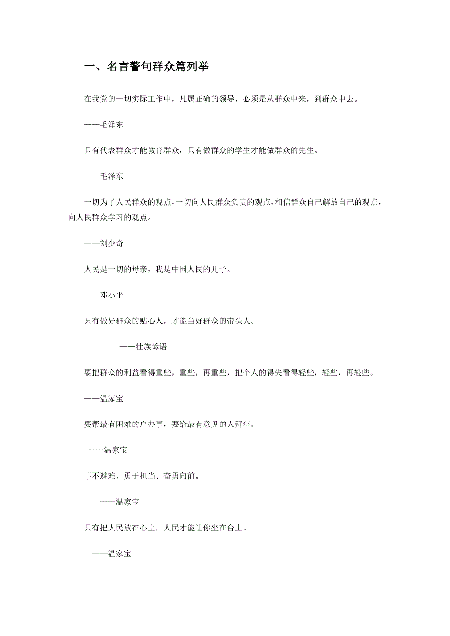 面试中名人名言的应用举例1_第1页